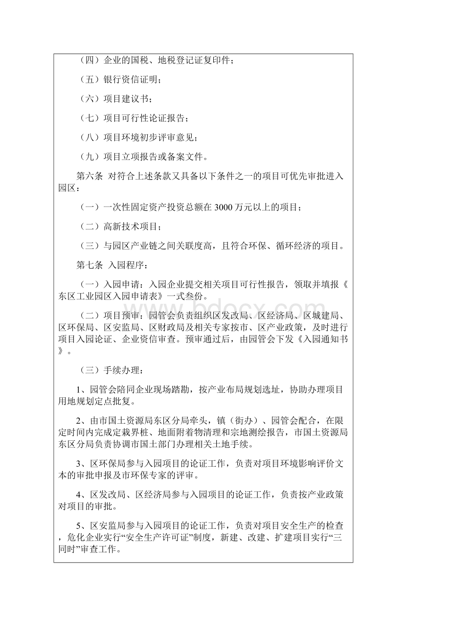 东区工业园区管理规章制度.docx_第2页