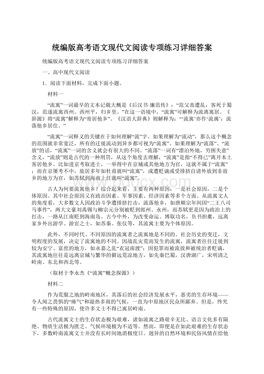 统编版高考语文现代文阅读专项练习详细答案.docx_第1页