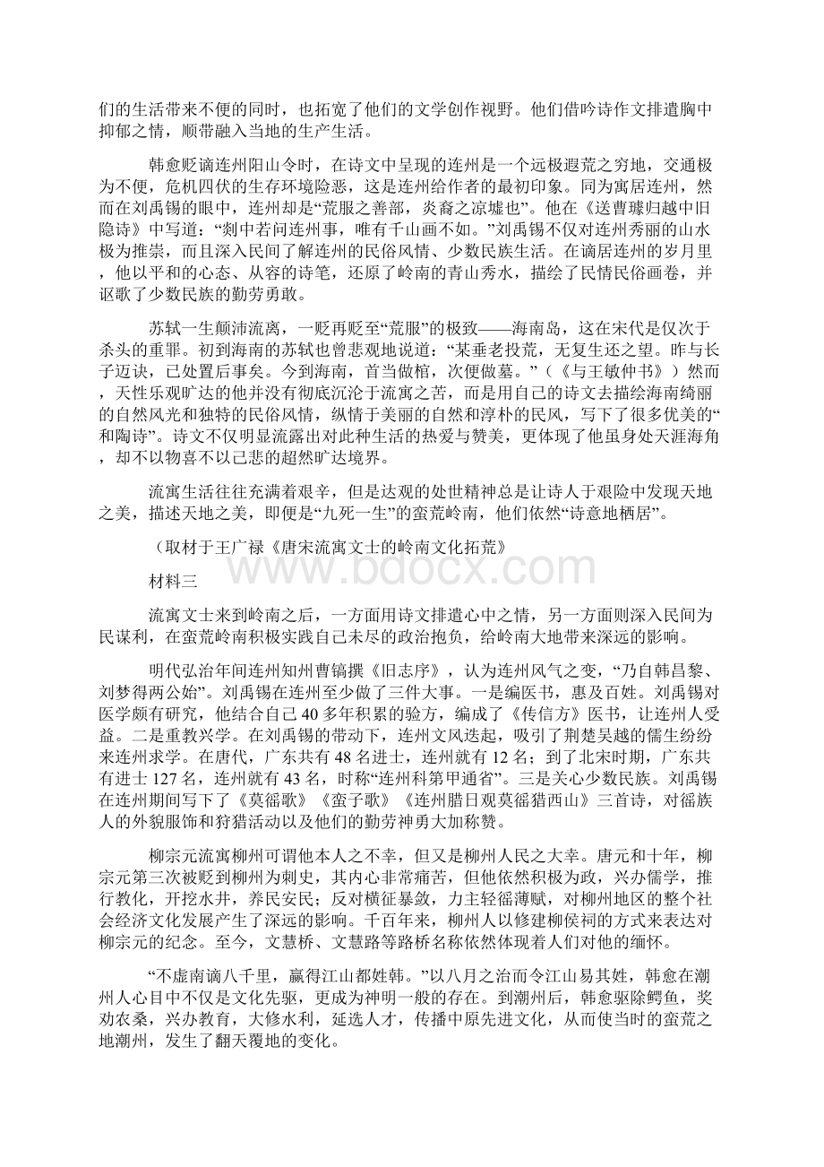 统编版高考语文现代文阅读专项练习详细答案文档格式.docx_第2页