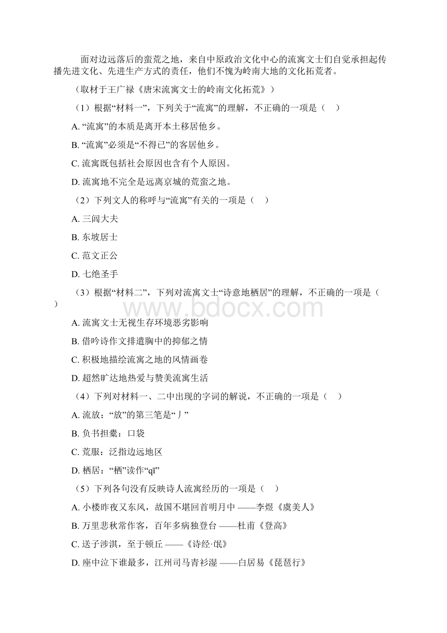 统编版高考语文现代文阅读专项练习详细答案文档格式.docx_第3页