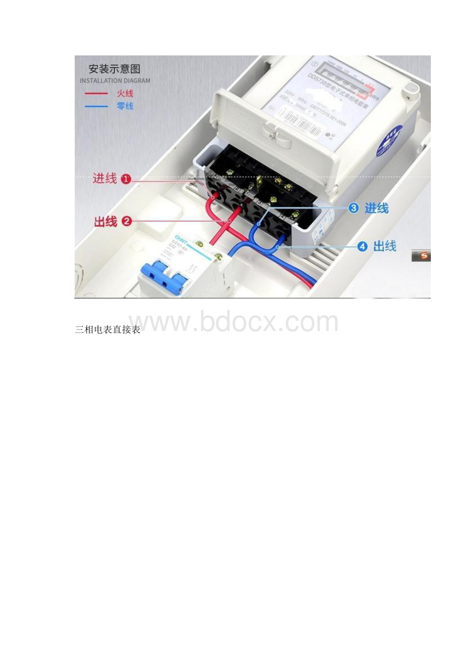 最齐全电表接线图.docx_第2页