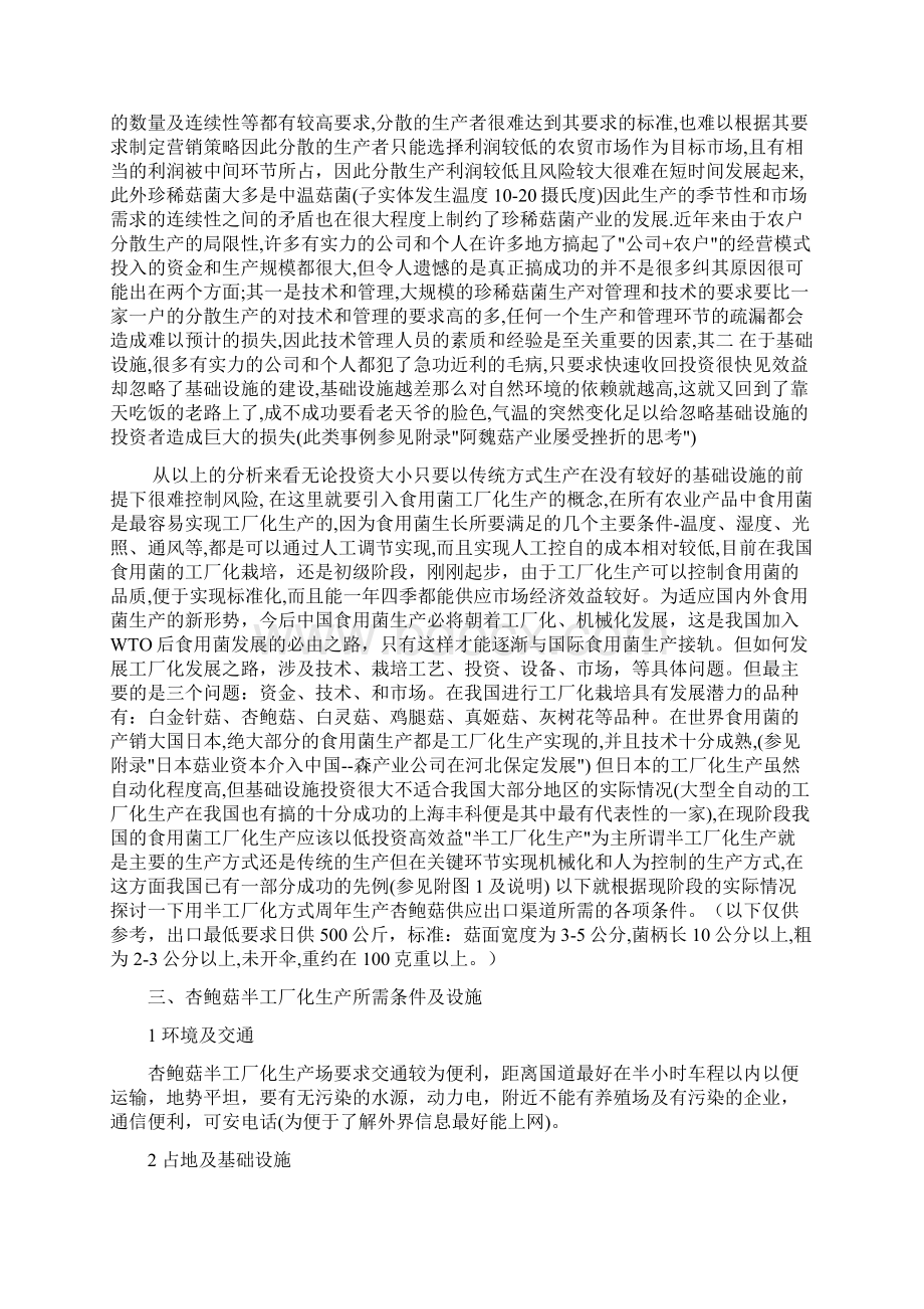 精编完整版杏鲍菇半工厂化生产可研报告.docx_第2页