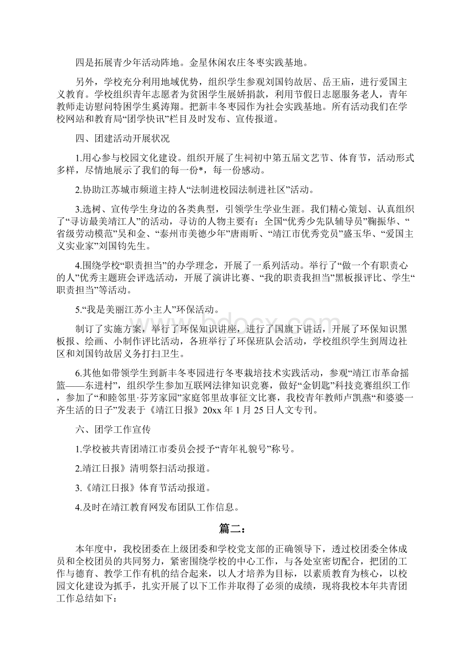 学校团支部个人年终工作总结三篇完美版Word文档下载推荐.docx_第3页