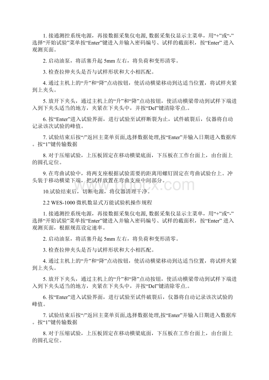 钢筋焊接试验作业指导书.docx_第3页