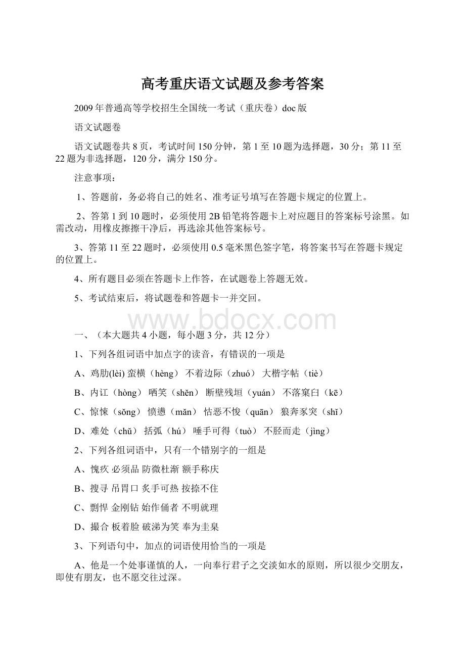 高考重庆语文试题及参考答案.docx_第1页