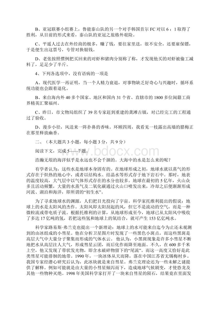 高考重庆语文试题及参考答案.docx_第2页