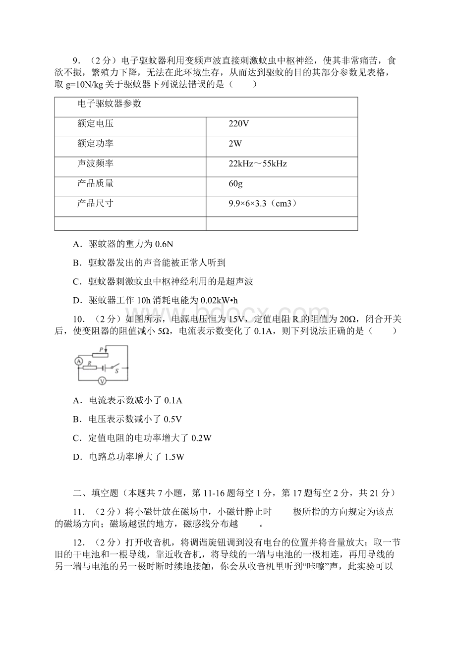 江苏省连云港市中考物理试题及解析Word文档下载推荐.docx_第3页