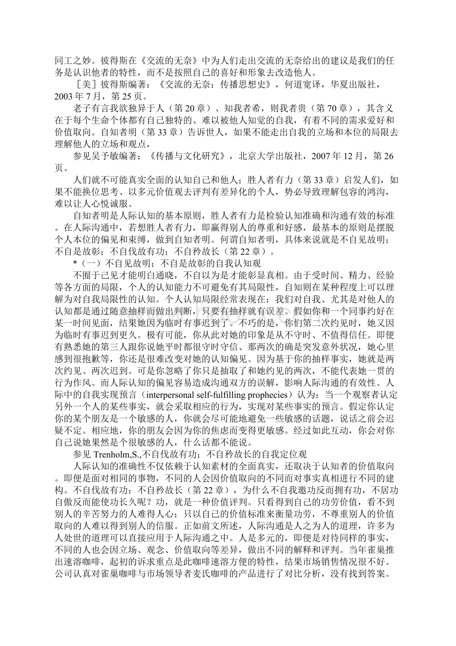 老子自知者明的人际认知观探析.docx_第2页