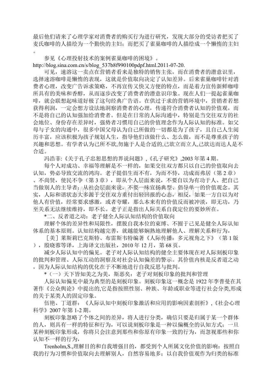 老子自知者明的人际认知观探析.docx_第3页