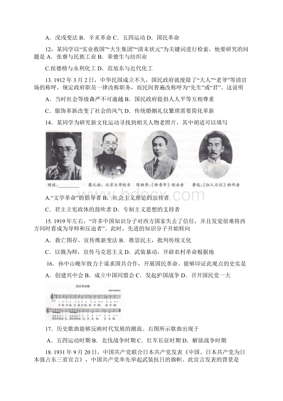 北京市海淀区学年八年级历史上学期期末考试试题新人教版.docx_第3页