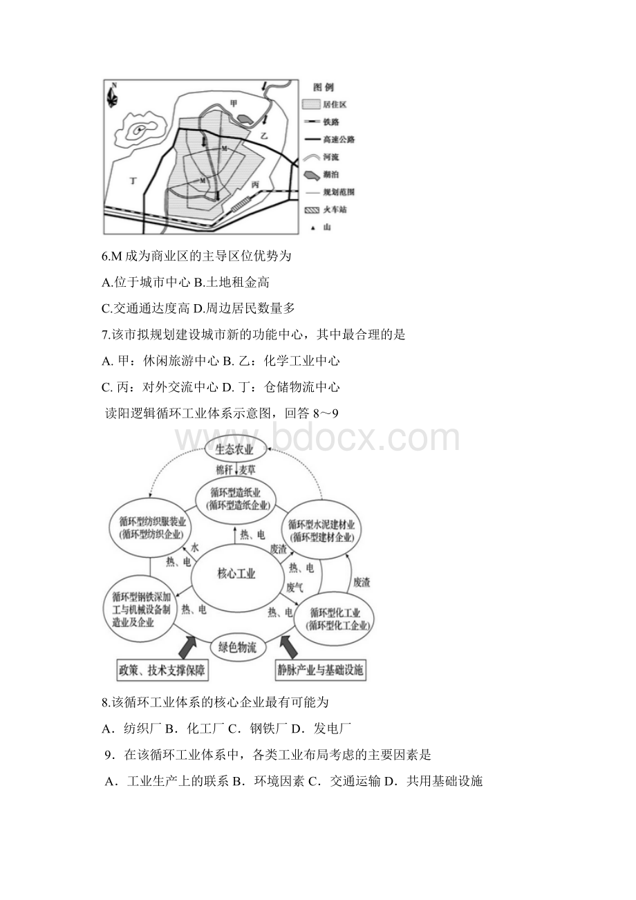 江西省吉安市届高三地理下册第一次段考试题文档格式.docx_第3页