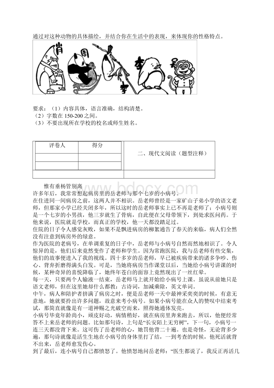 首发北京市昌平临川育人学校学年七年级上学期期中考试语文试题.docx_第2页