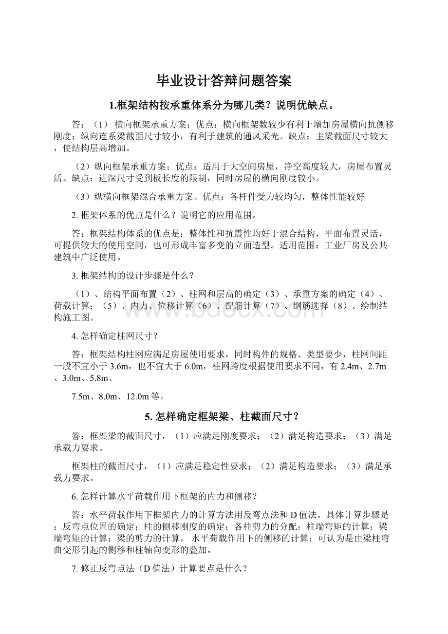 毕业设计答辩问题答案.docx