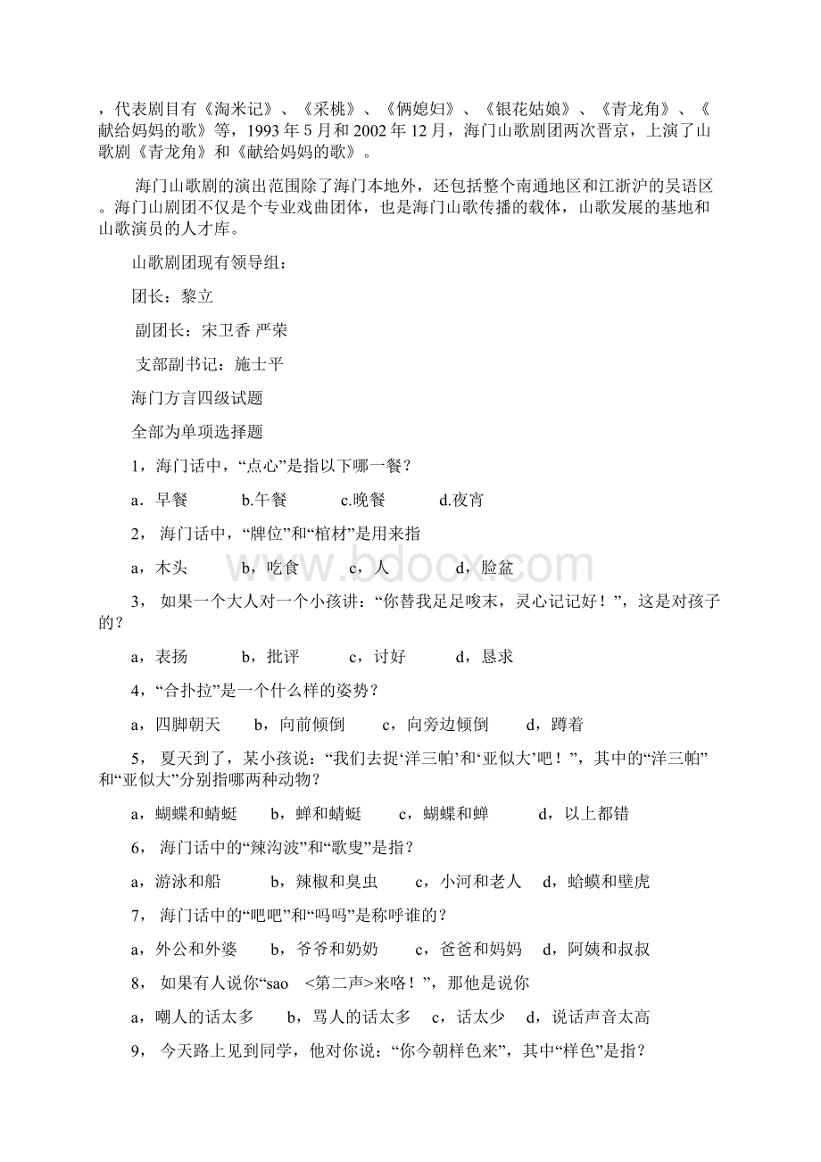 海门方言.docx_第2页