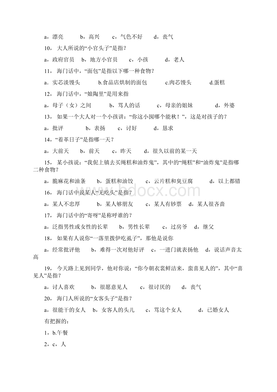 海门方言.docx_第3页