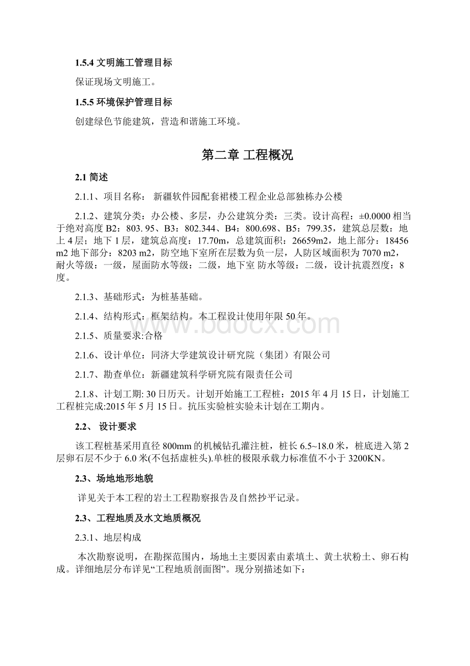 长螺旋钻机成孔灌注桩施工组织设计12.docx_第3页