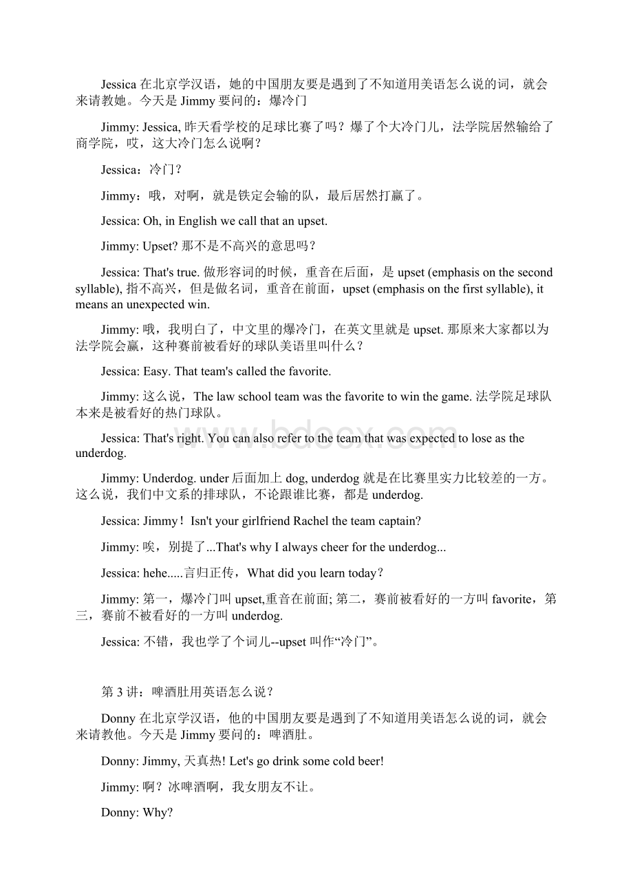 美语怎么说总结编辑版解析.docx_第2页