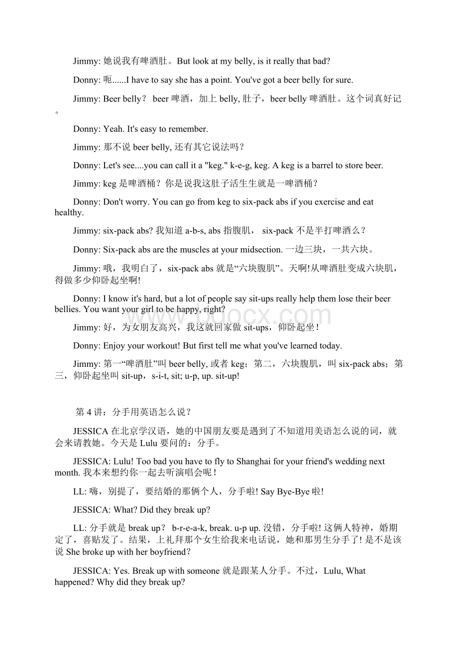 美语怎么说总结编辑版解析.docx_第3页