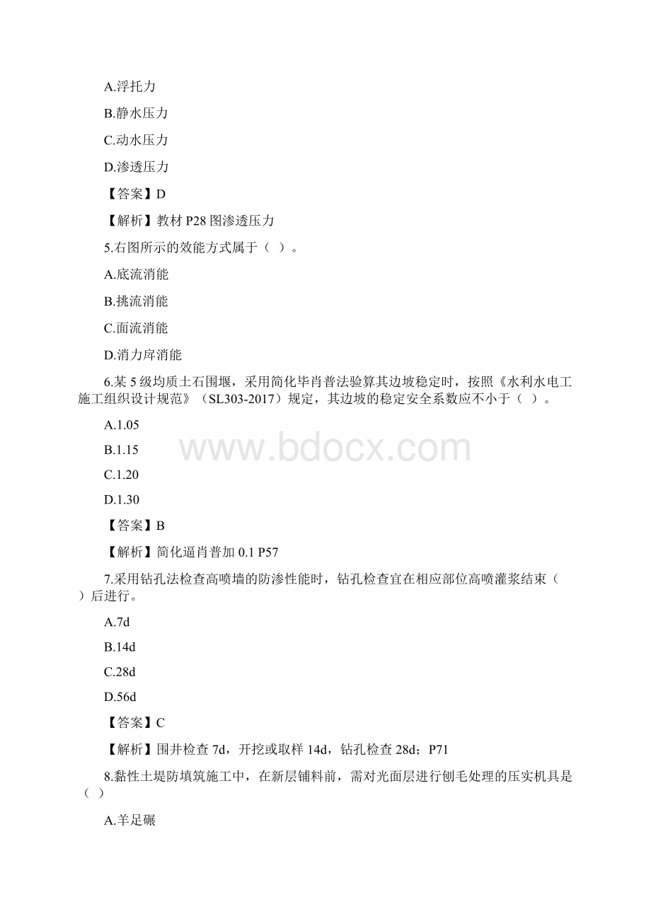 一级建造师水利水电工程考试真题及答案精品推荐.docx_第2页