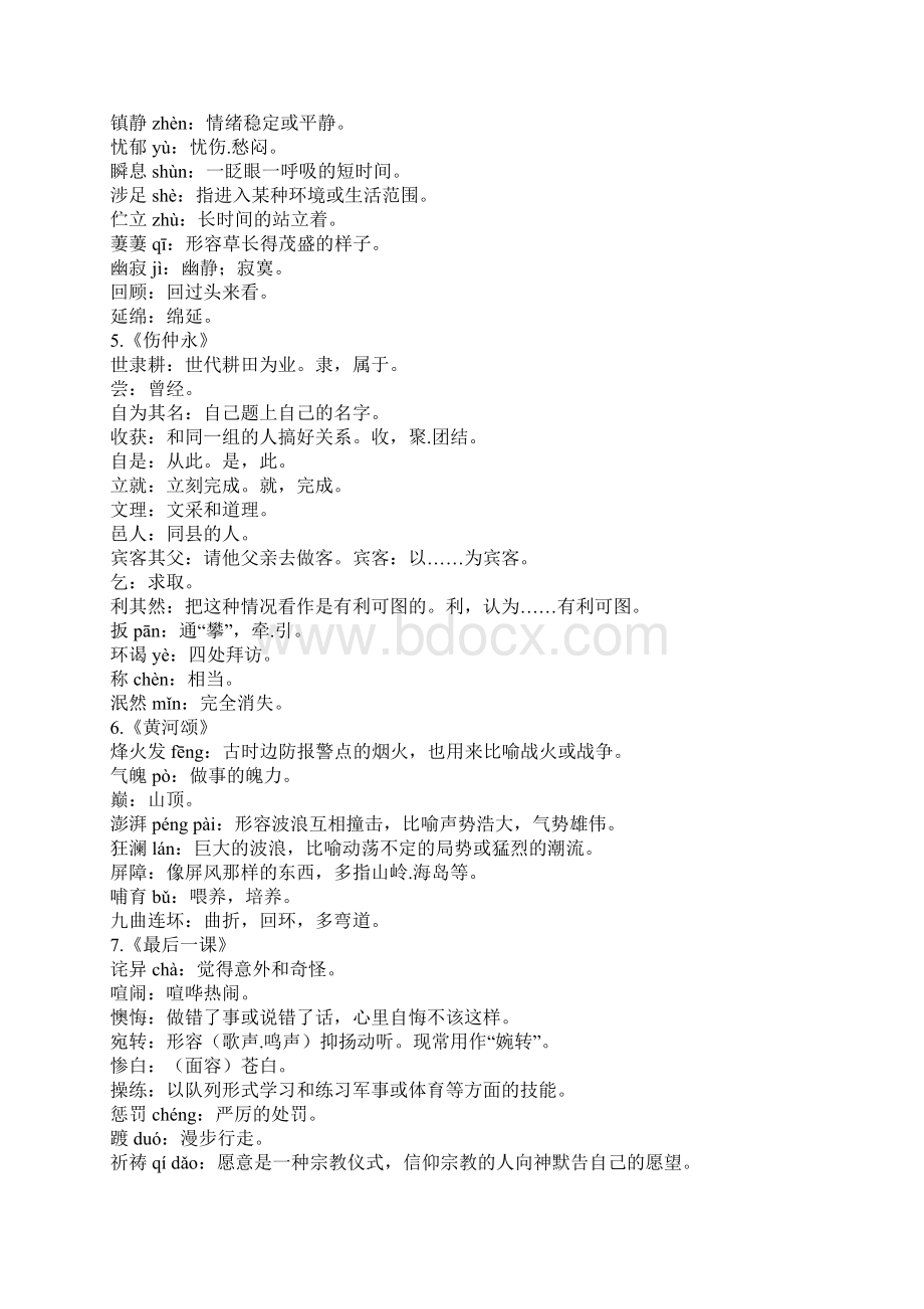 七年级下册期中考试复习资料分析Word文档格式.docx_第2页