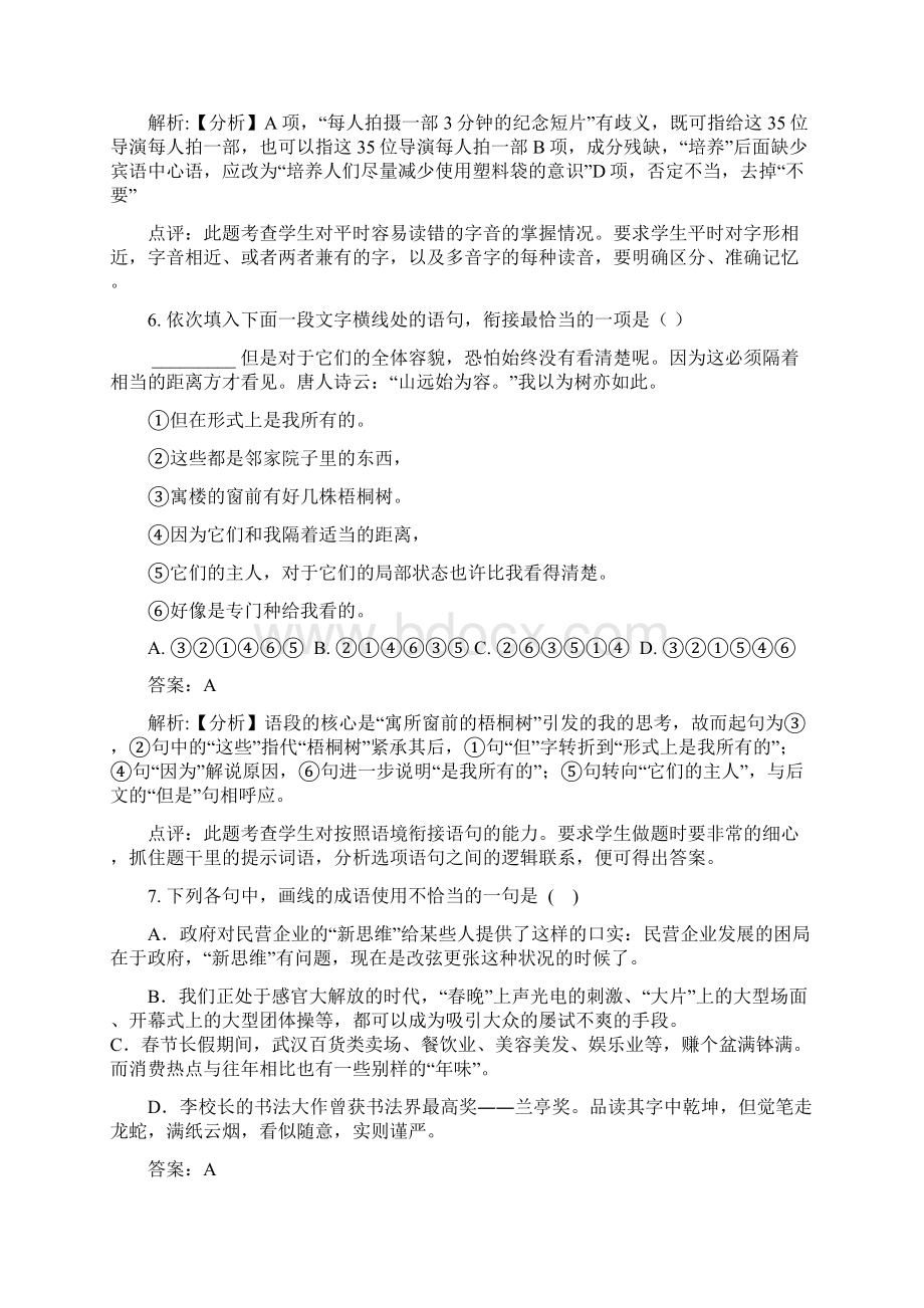 高中语文《万事通》同步练习 苏教版选修《短篇小说选读》.docx_第3页