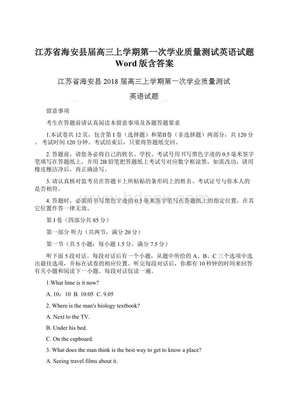 江苏省海安县届高三上学期第一次学业质量测试英语试题 Word版含答案.docx_第1页