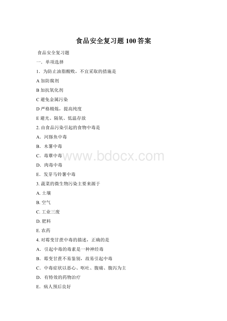 食品安全复习题100答案.docx