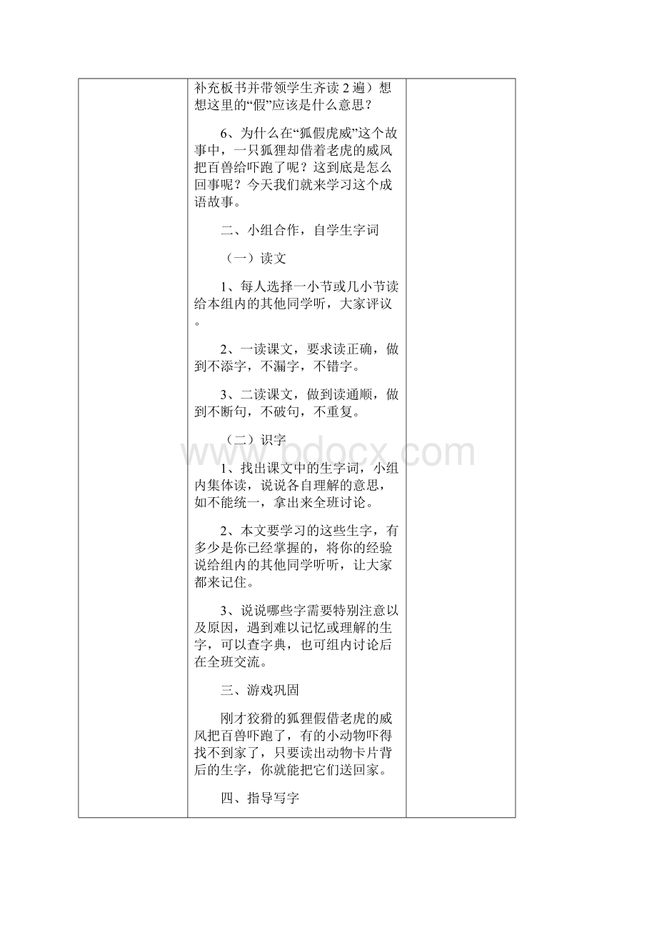 新编版人教版二年级语文上册第八单元表格式教案Word下载.docx_第2页