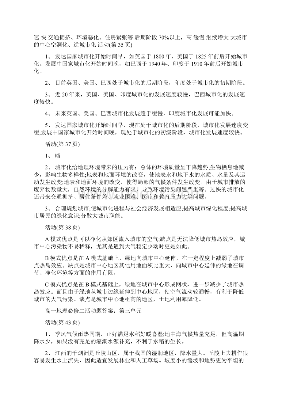 高一地理必修二活动题答案语文Word文件下载.docx_第3页