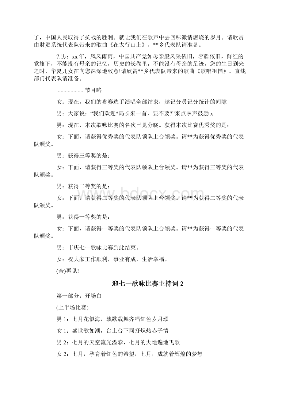 迎七一歌咏比赛主持词2篇1.docx_第3页