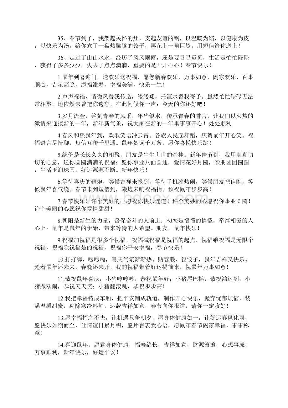 最新给领导的新年祝福语15篇.docx_第3页