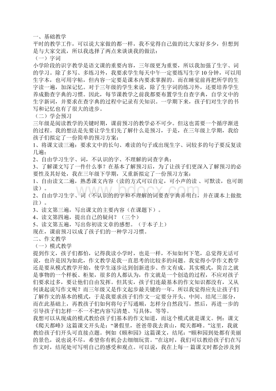 语文教学工作总结小学精选.docx_第3页