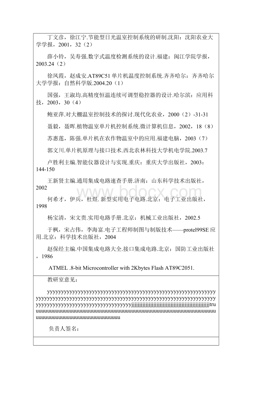 机电一体化大学本科方案设计书范文文档格式.docx_第2页