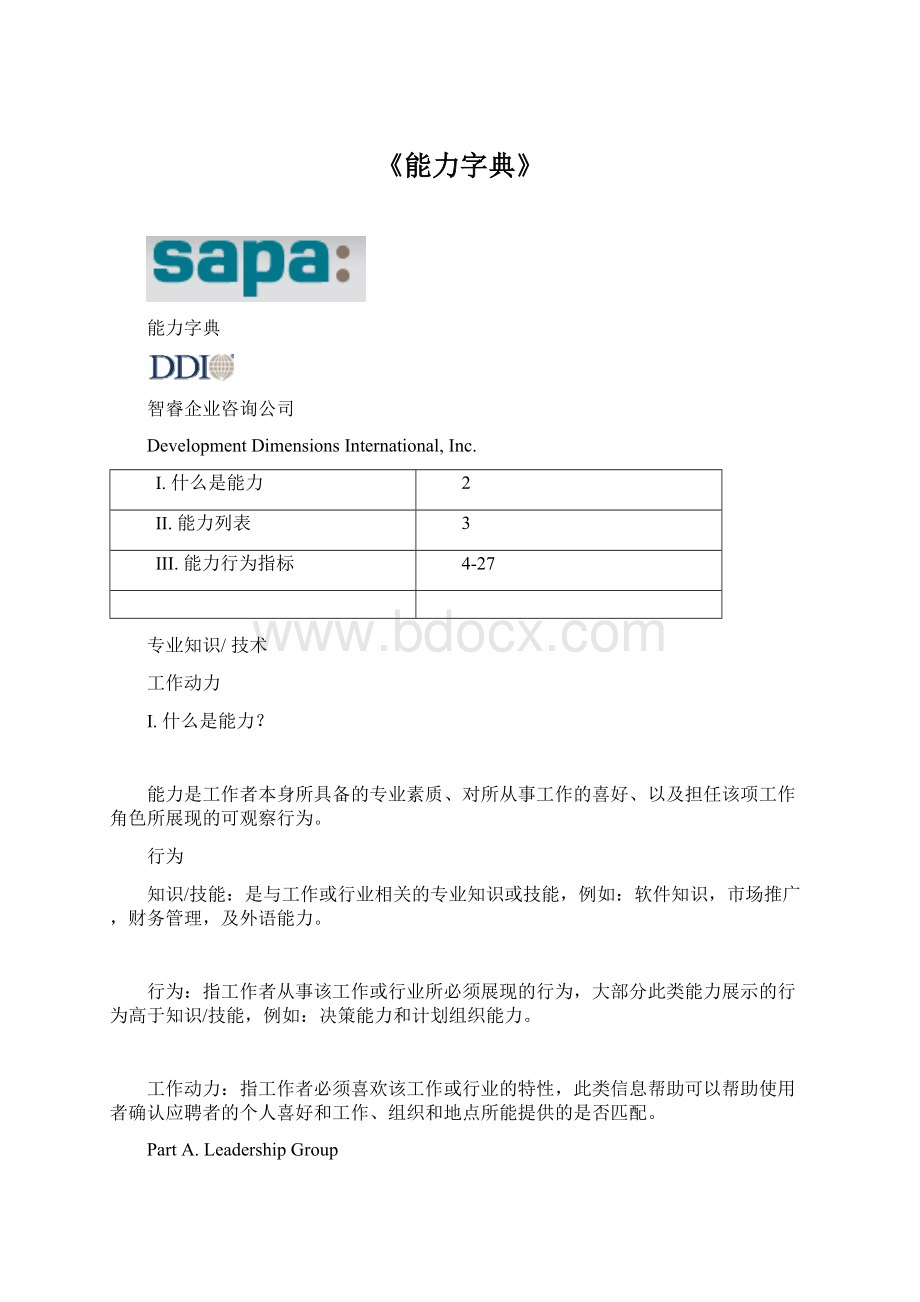 《能力字典》.docx_第1页