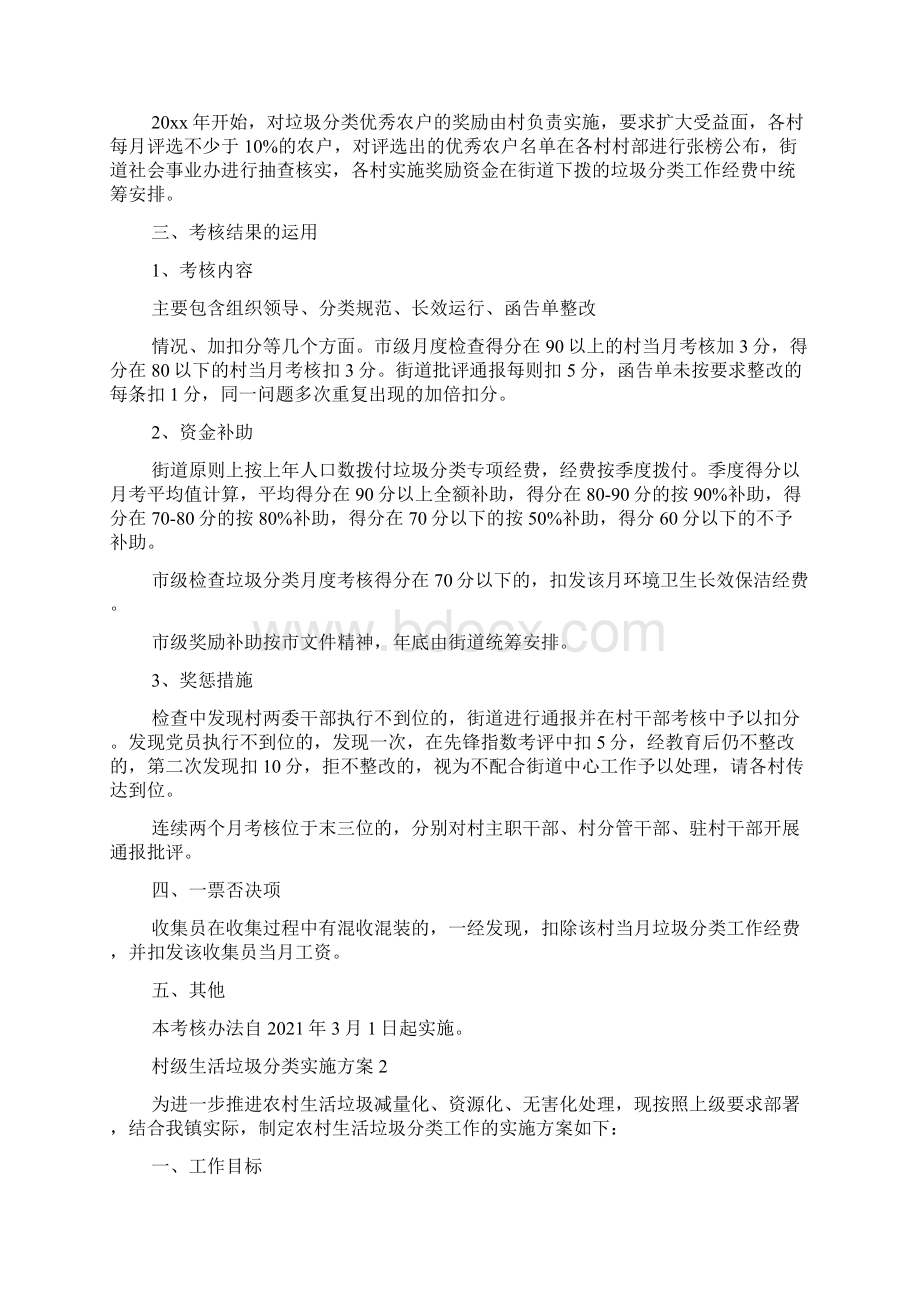 村级生活垃圾分类实施方案三篇.docx_第2页