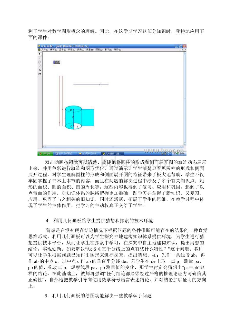 运用几何画板辅助初中数学教学的实践及案例.docx_第3页