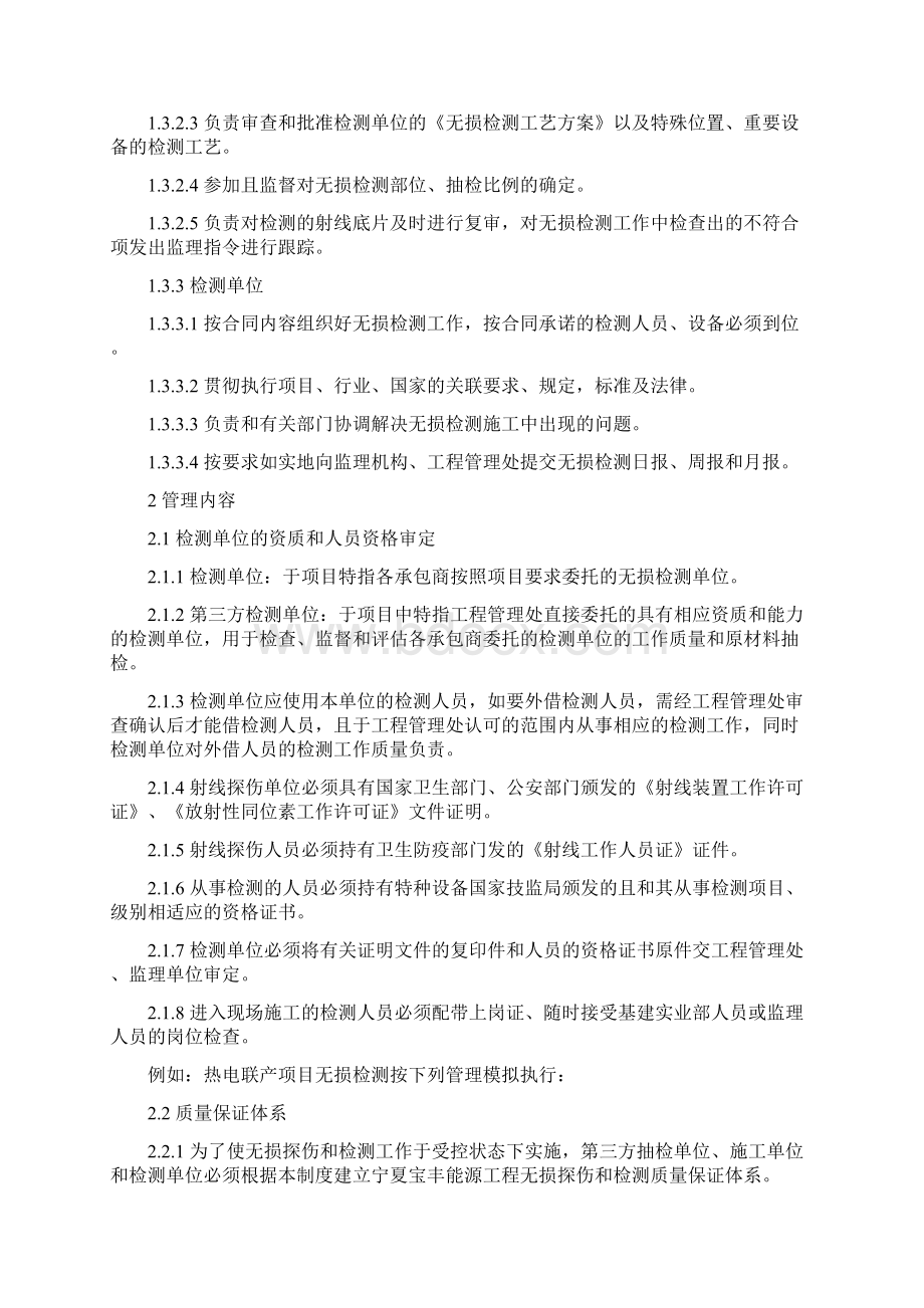 管理制度无损探伤和检测实施管理制度Word文档下载推荐.docx_第2页