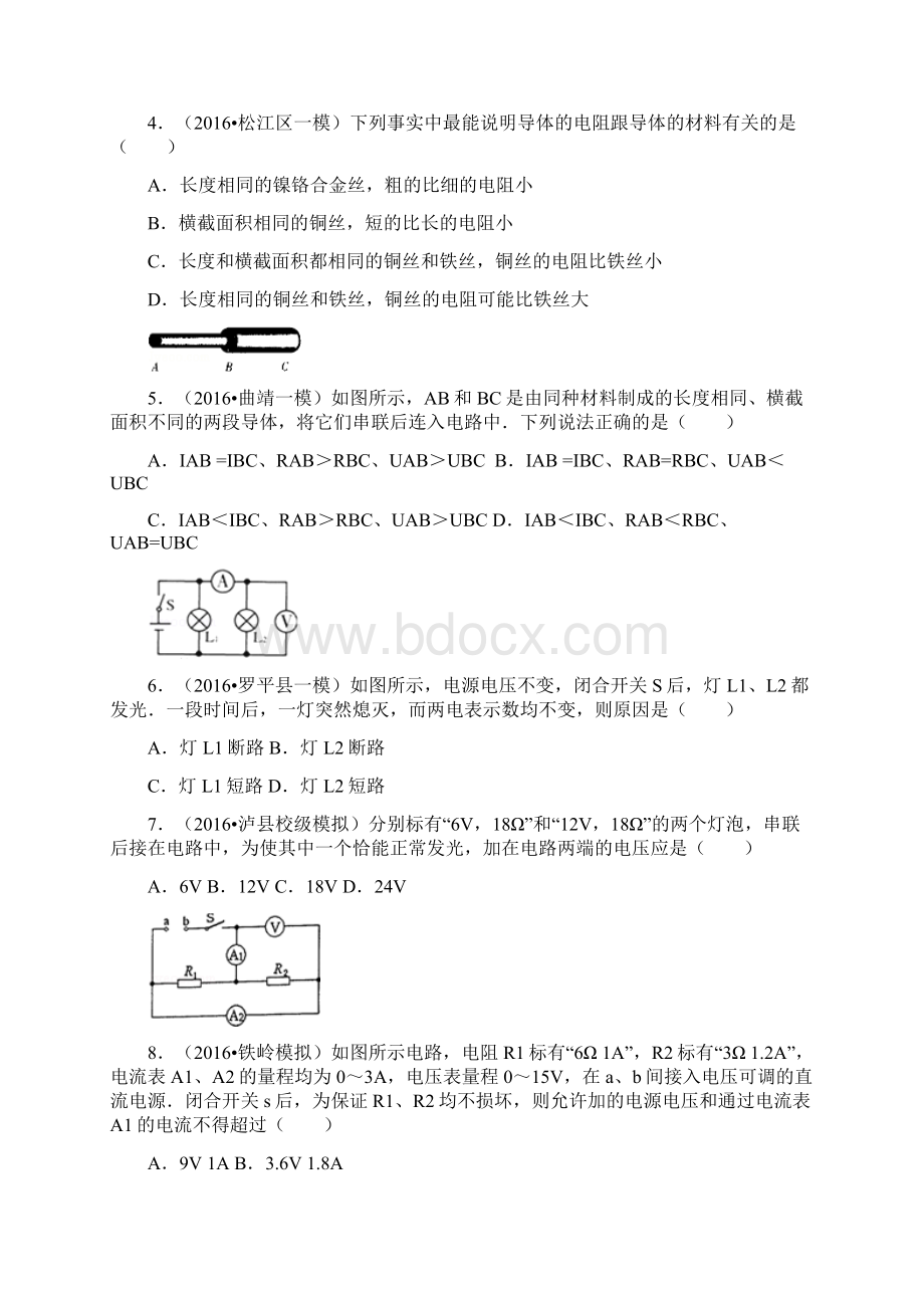 《科学》中考复习电路带答案+不涉及电功率+难度较大Word格式.docx_第2页