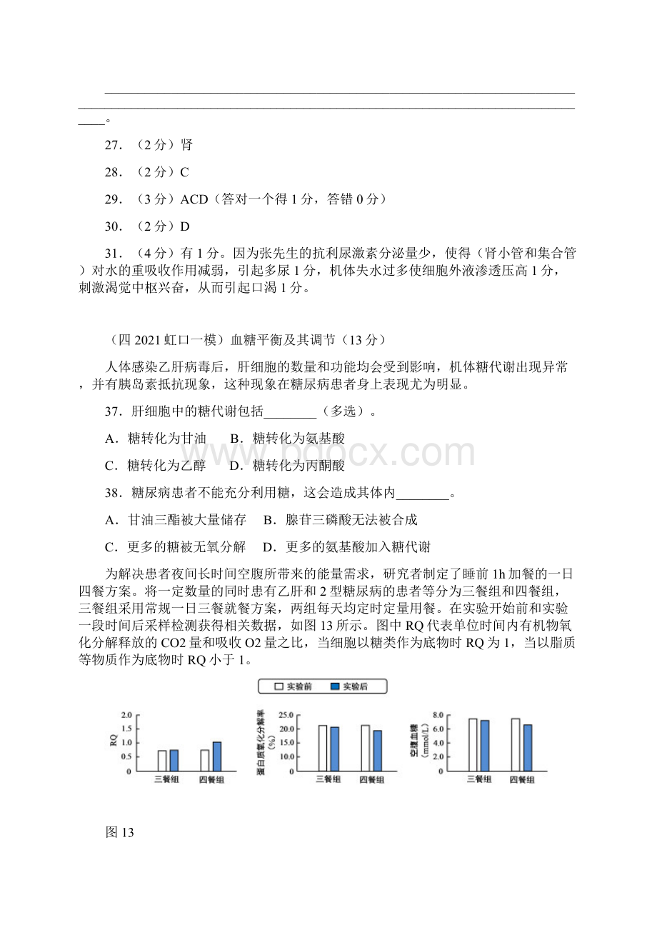 上海生命科学一模综合题汇编内环境自稳态Word格式文档下载.docx_第2页