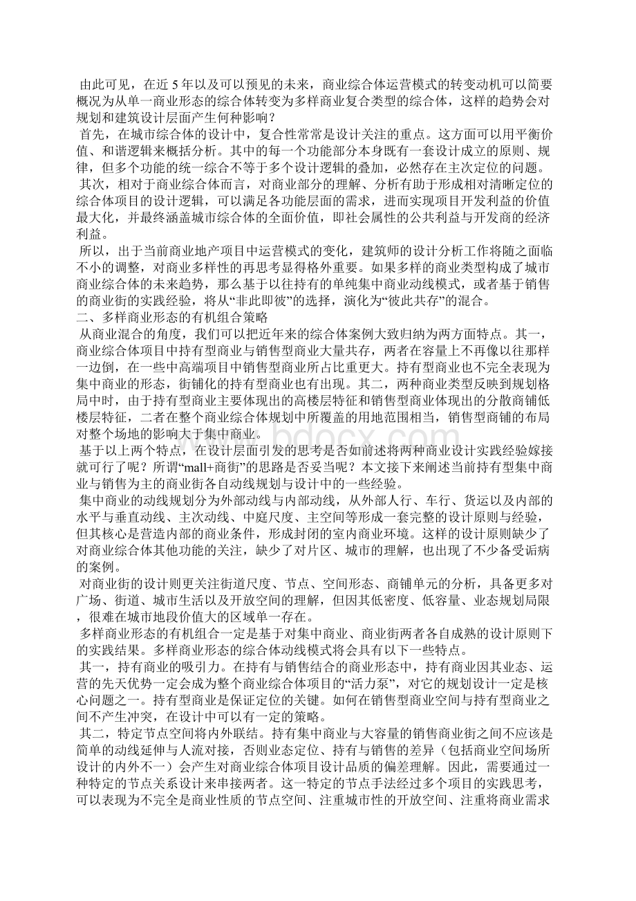 关于商业综合体开发设计思路源于网络范文Word文件下载.docx_第2页