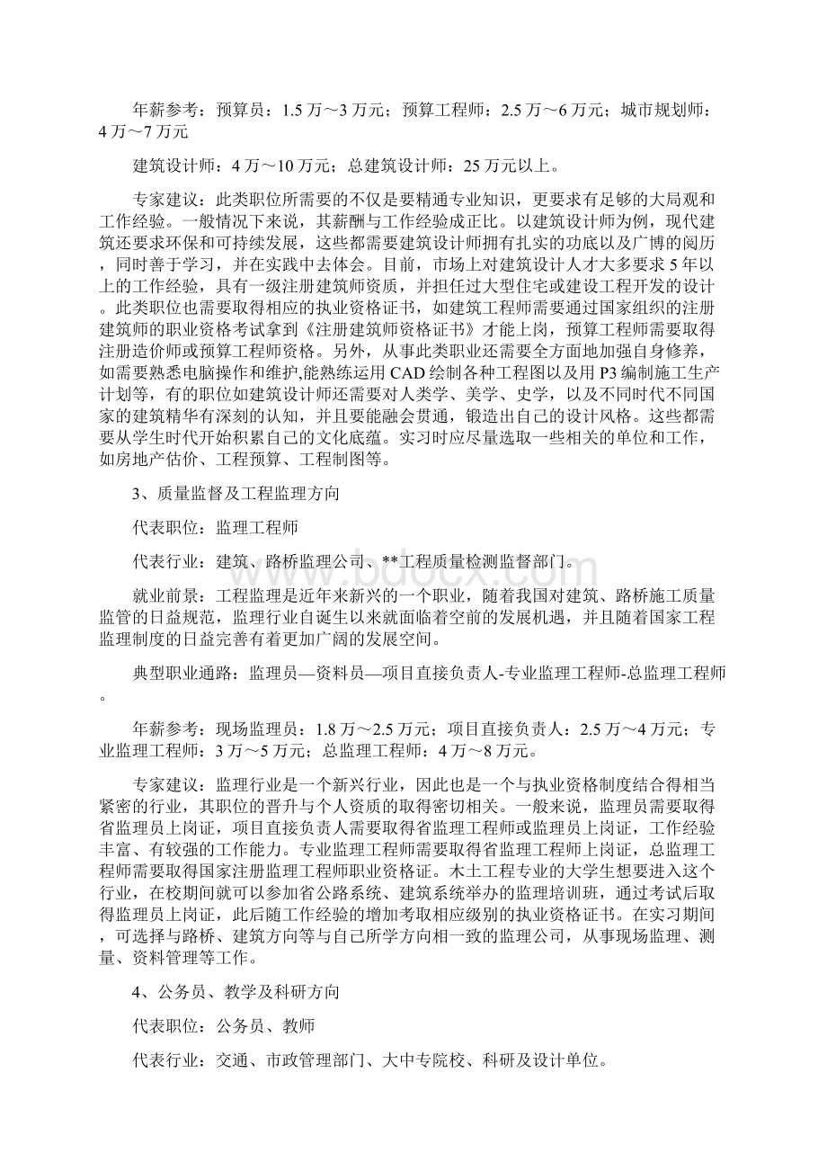 土木工程专业学生毕业后的就业方向Word文档格式.docx_第2页