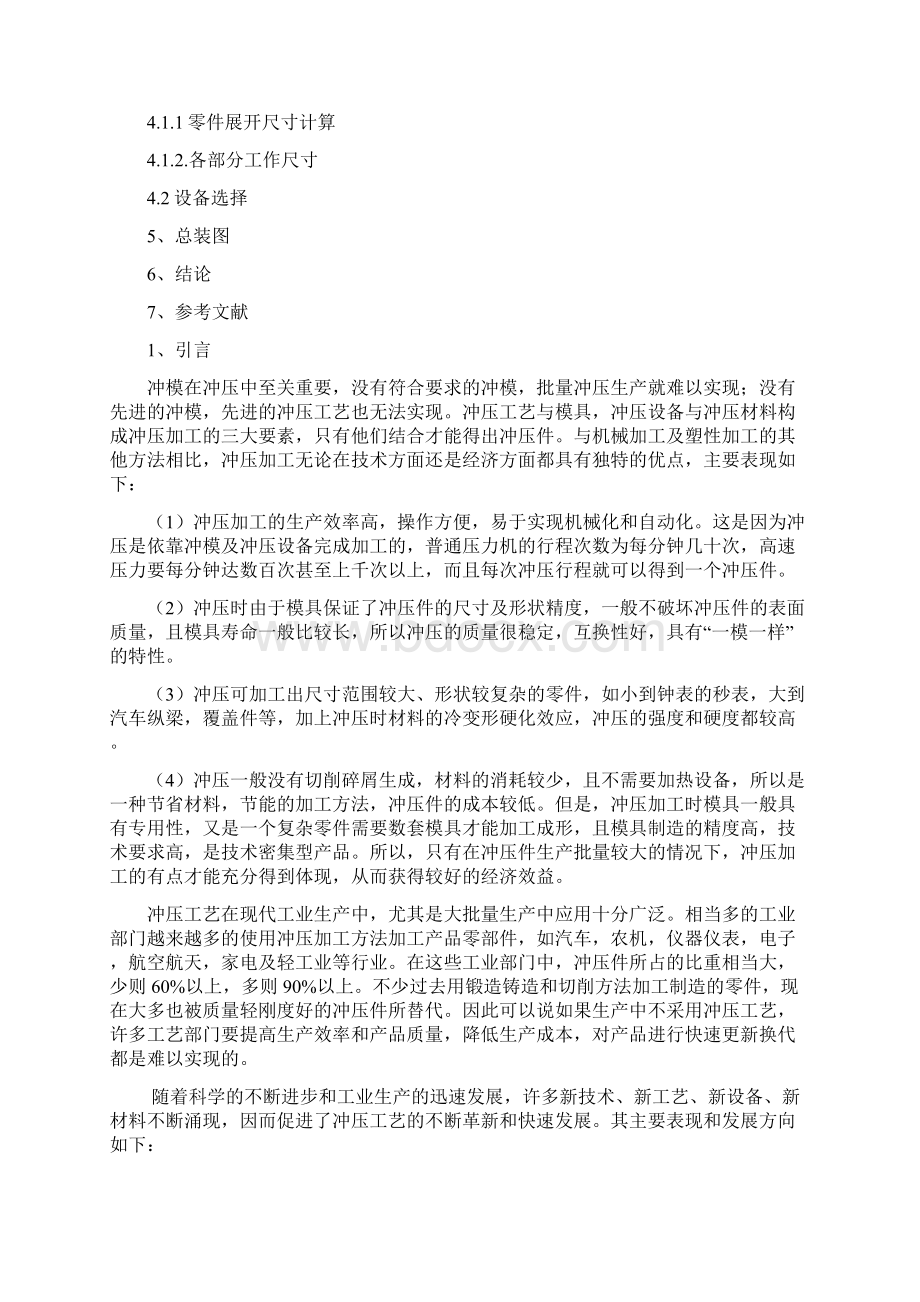 冲压模具课程设计说明书圆筒类.docx_第2页