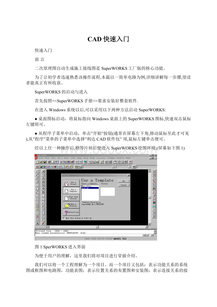 CAD快速入门Word格式文档下载.docx