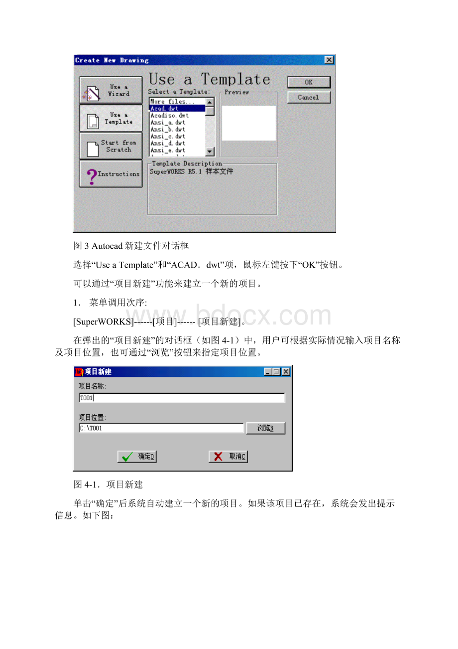 CAD快速入门.docx_第3页