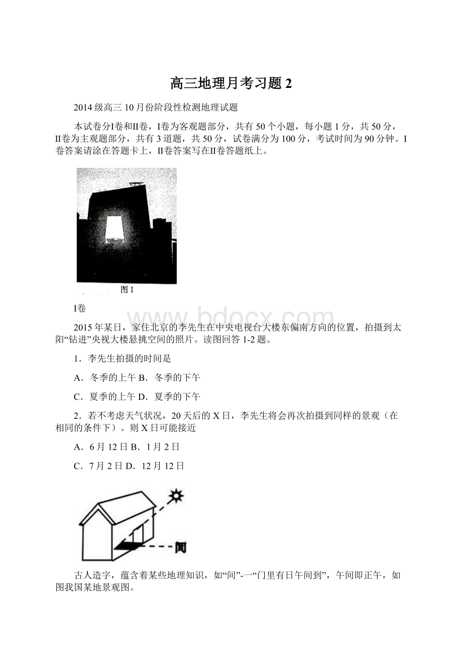 高三地理月考习题2Word格式.docx