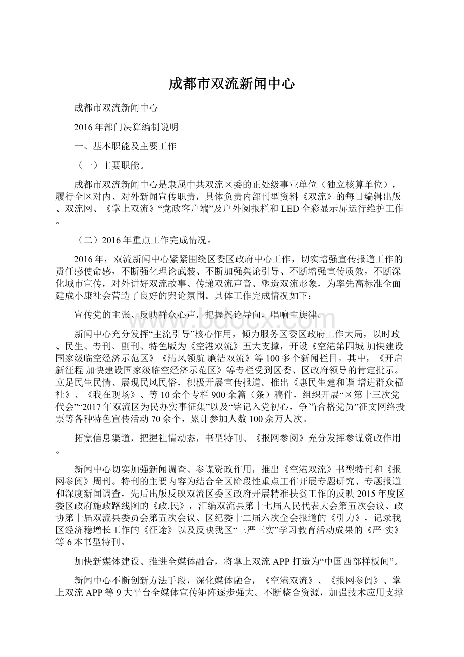 成都市双流新闻中心.docx_第1页