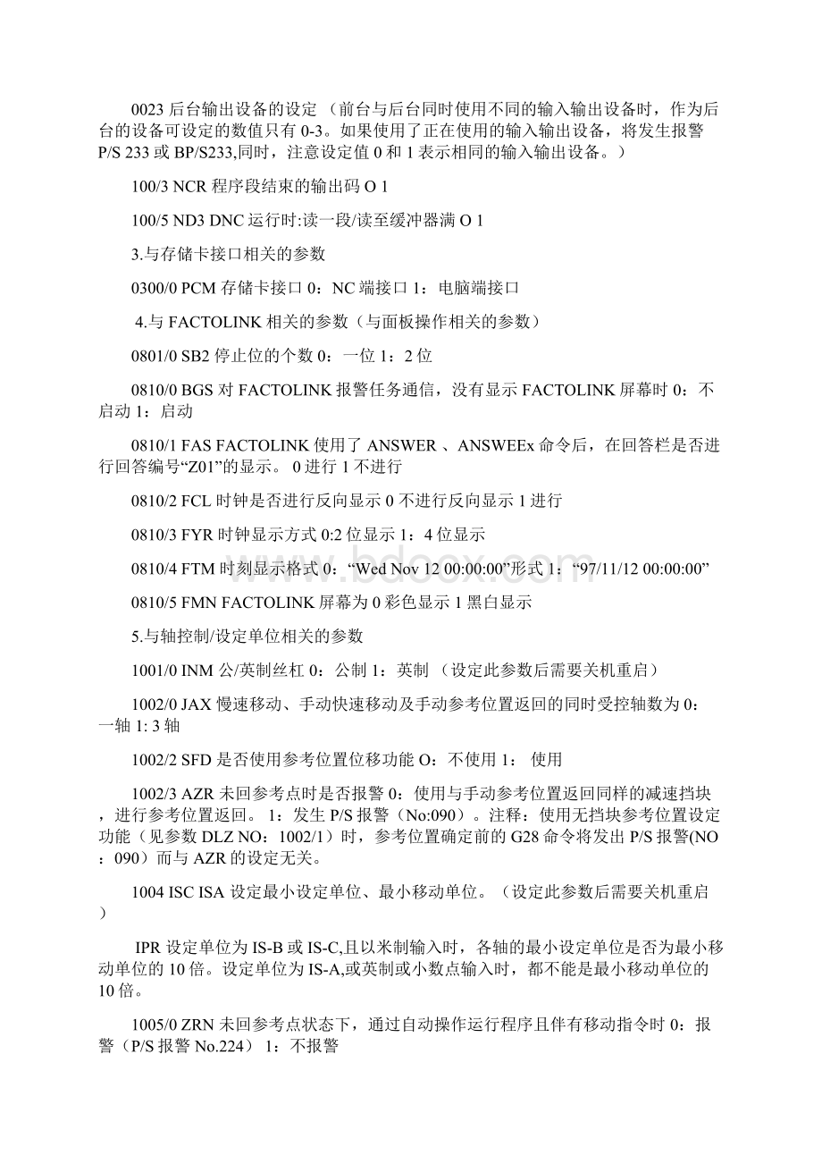 FANUC数控全参数一览表Word文档格式.docx_第2页