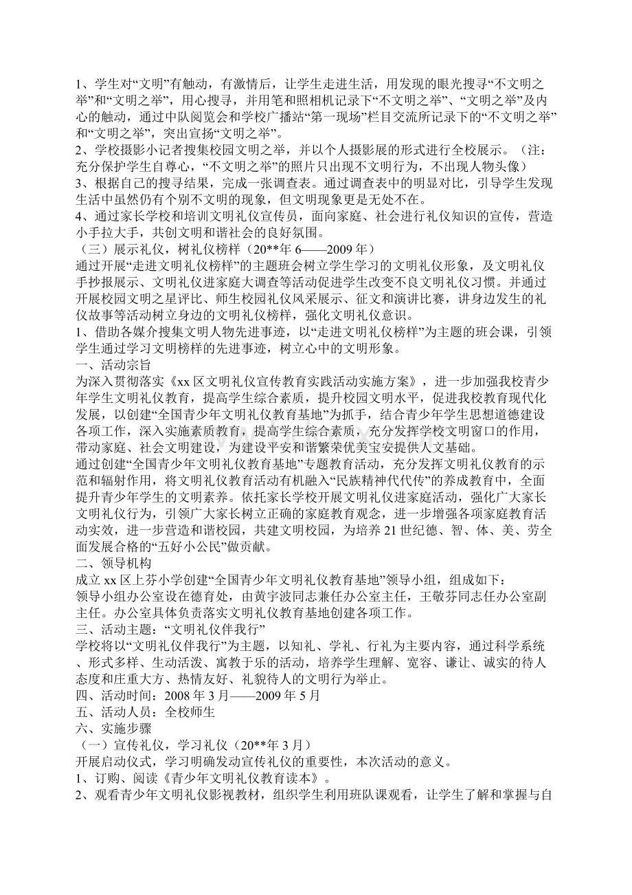 创建全国青少年文明礼仪教育示范基地实施方案docx.docx_第2页