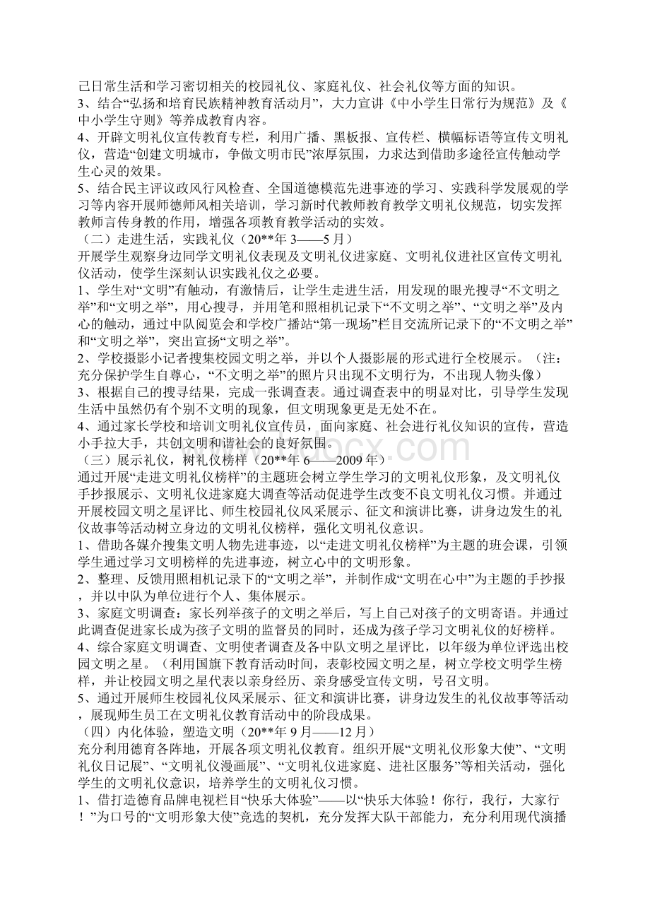 创建全国青少年文明礼仪教育示范基地实施方案docxWord文档下载推荐.docx_第3页