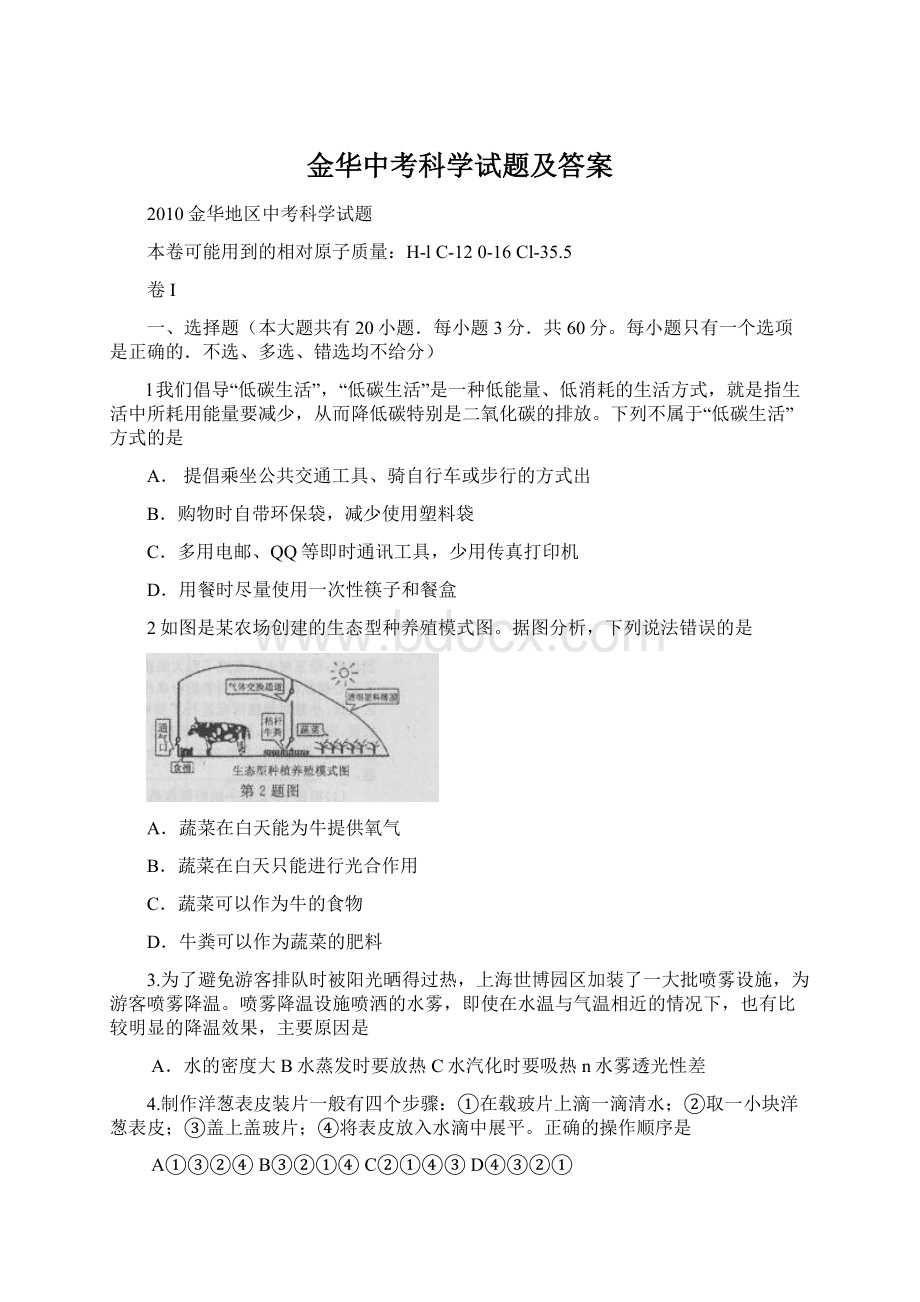 金华中考科学试题及答案.docx